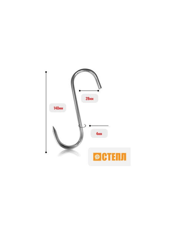 Крюки для мяса ООО Степл 4х140 мм, 10 шт из пищевой, нержавеющей стали H0104140