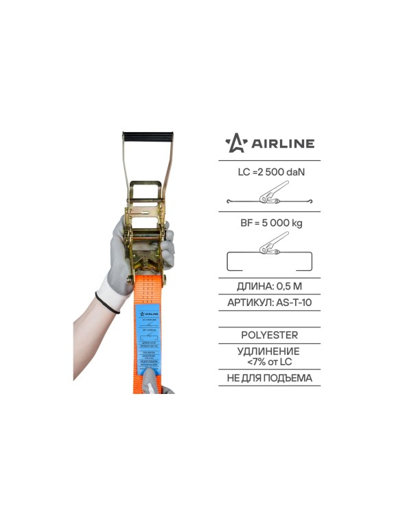 Ремень крепления груза с храповиком Airline 8 м, 5 т AS-T-10