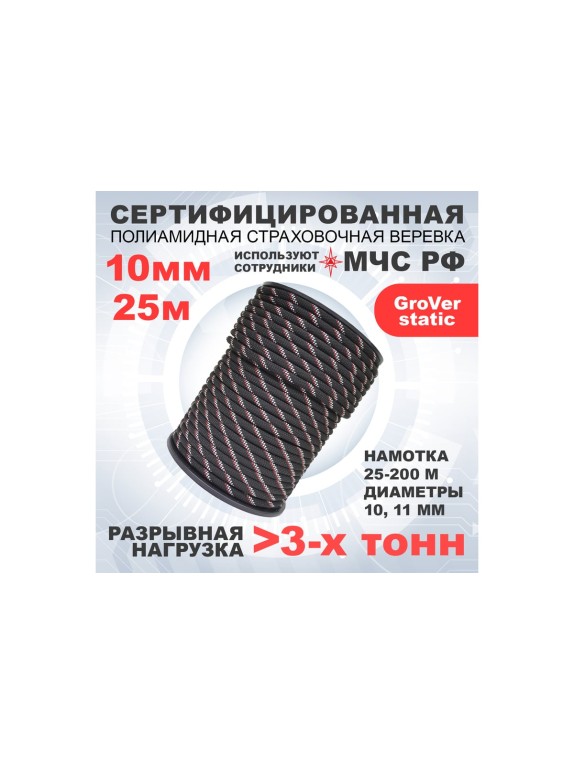 Статическая высокопрочная верёвка АзотХимФортис GroVer-static, 10 мм, 25 метров 462309-25