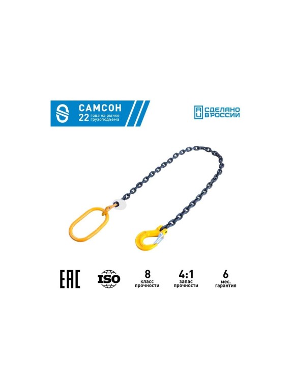 Цепной строп САМСОН 1СЦ 1.5 т, 1 м, 8кл 010200039390