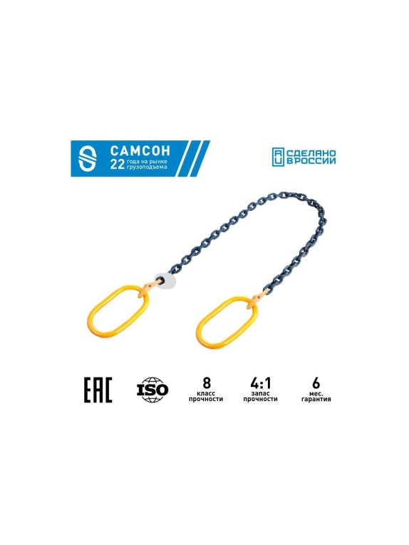 Цепная ветвь САМСОН ВЦ 3.15 т, 1 м, 8кл 010200040386