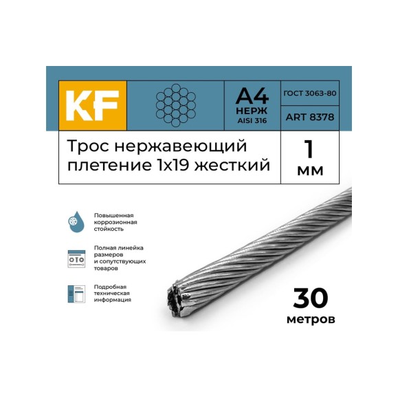 Нержавеющий трос KREPFIELD 1 мм, сталь а4, плетение 1x19, жесткий, 30 м 8378А4ТРОС1ММ-30