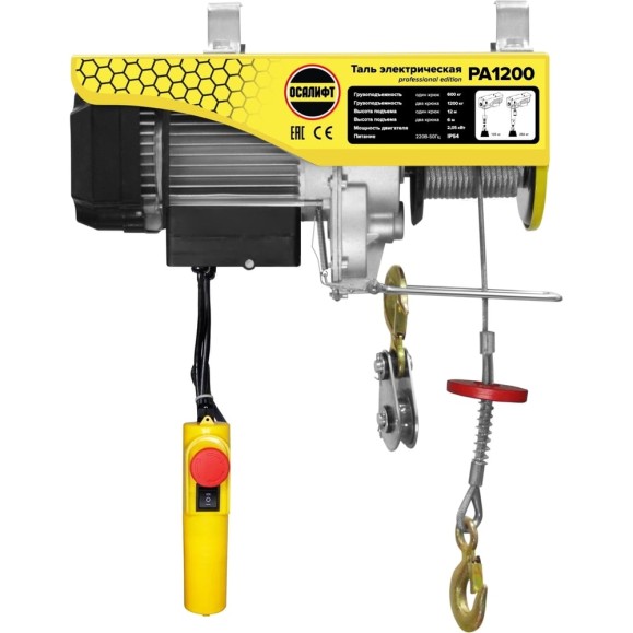 Мини таль электрическая стационарная OCALIFT PRO PA-1200 600/1200кг 12м 220в pro1200n12