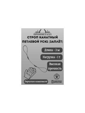Стропа ПРОММЕТАЛЛ УСК 1/3000, заплет УСК530001001