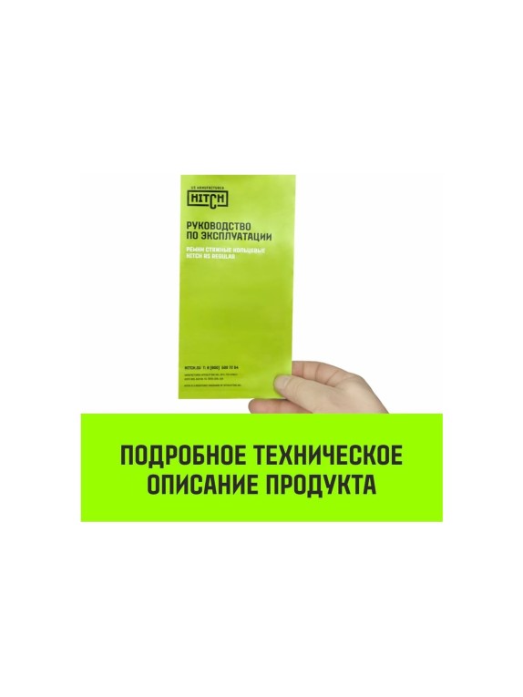 Ремень стяжной кольцевой HITCH REGULAR с пряжкой 50 мм, 3 м, 2 шт SZ085665