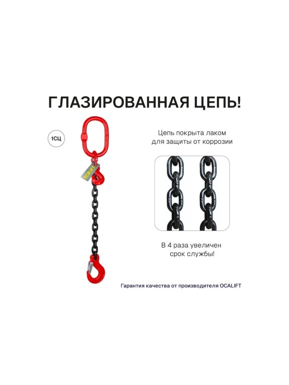 Цепной строп LITELIFT 1СЦ 3,15т 2,5м с самозакрывающимся крюком и укоротителем одноветвевой цепь 10x30 T8 G80 1sc3150t25sh
