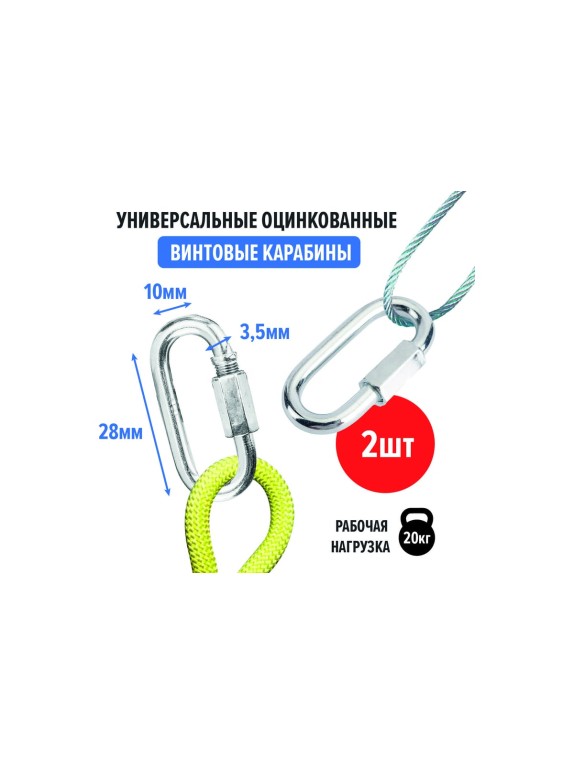 Карабин винтовой Партнер М3,5 мм, оцинкованный, 2 шт. ФАС C 00013731 2