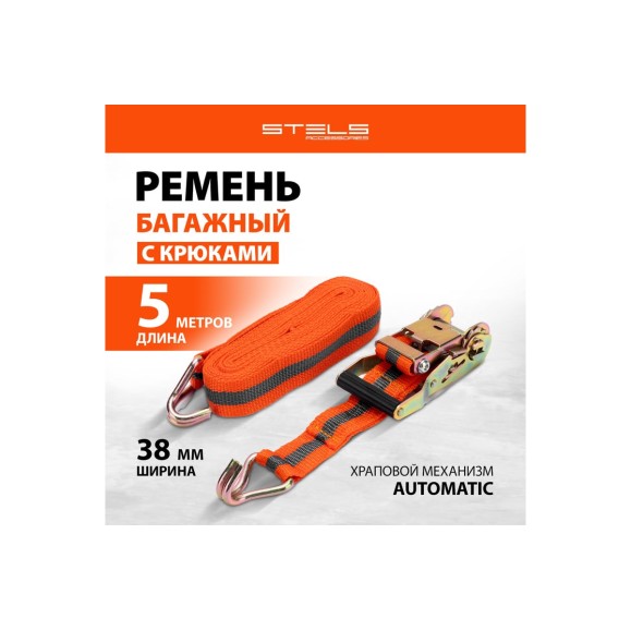 Багажный ремень с крюками STELS 0,038x5м, храповый механизм Automatic 54365
