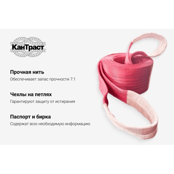Текстильный петлевой строп КанТраст  СТП 5 т, 6 м 1506000