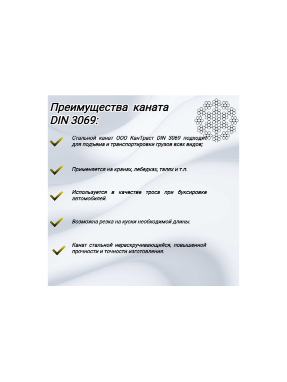 Стальной канат КанТраст DIN 3069 8 мм 300 м, оцинкованный OD83003069