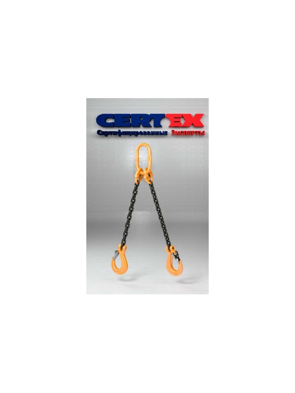 Строп цепной двухветвевой CERTEX 2СЦ 4,25/1000 с укротителями 2СЦL 4,25/1000