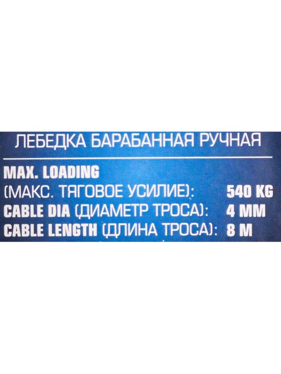 Барабанная ручная лебедка Forsage 540 кг F-KB-S-1200