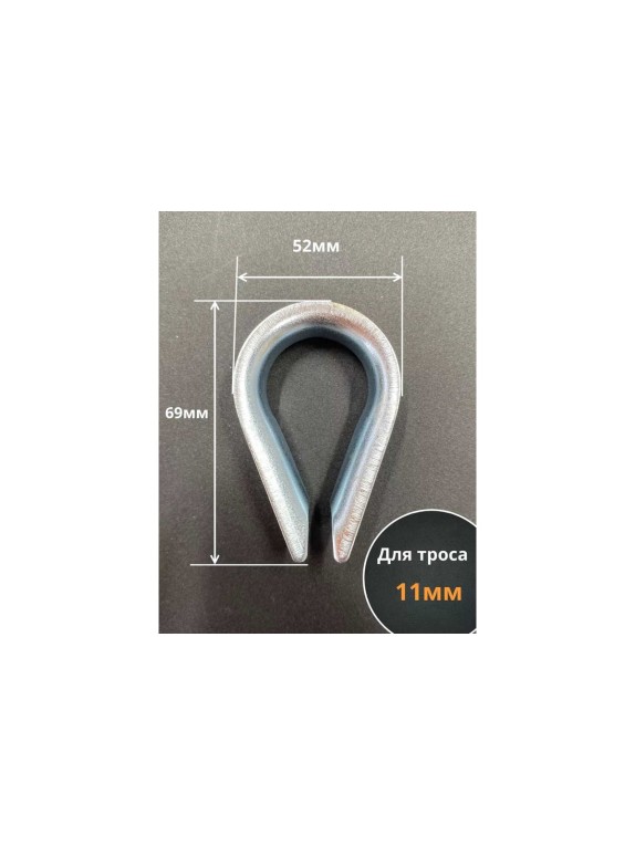 Коуш стальной 23 БОЛТА 12 мм для троса ОЦ DIN6899A, 10 шт. B65001200032007