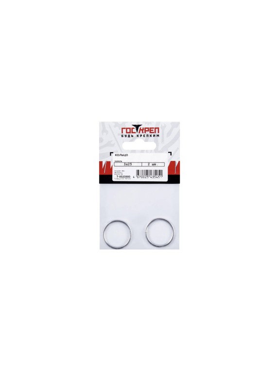 Кольцо Госкреп никель 3х25, 2 шт. 7-0020880