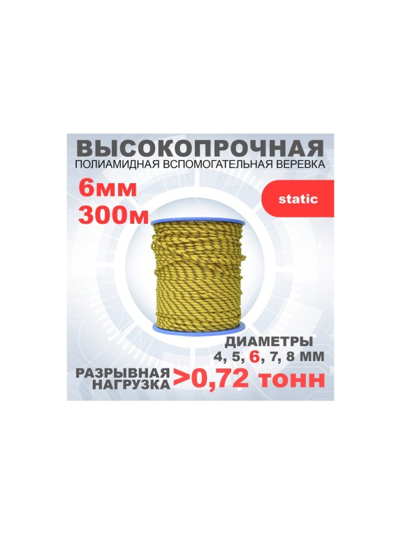 Вспомогательный шнур АзотХимФортис ПА, диаметр 6 мм, 24 пряди, кН9, катушка, 300 м 462569-300