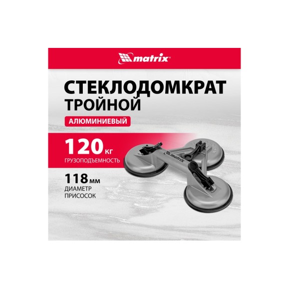 Алюминиевый тройной стеклодомкрат MATRIX 875255