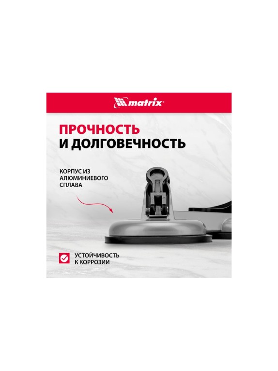 Алюминиевый тройной стеклодомкрат MATRIX 875255