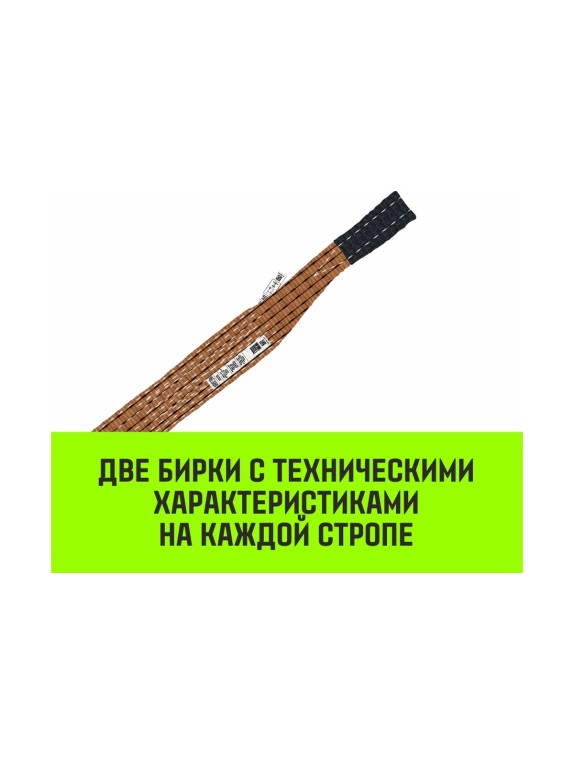 Строп HITCH REGULAR WIDE СТП 6.0 т, 4.00 м, SF5, 180 мм SZ087062