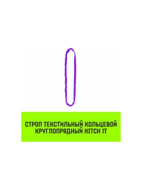 Строп HITCH СТКк-1.0 т, 4.0 м SZ080178