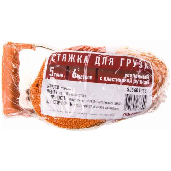 Стяжка груза 6м 5т 50мм с храповым механизмом SKYWAY S03601005
