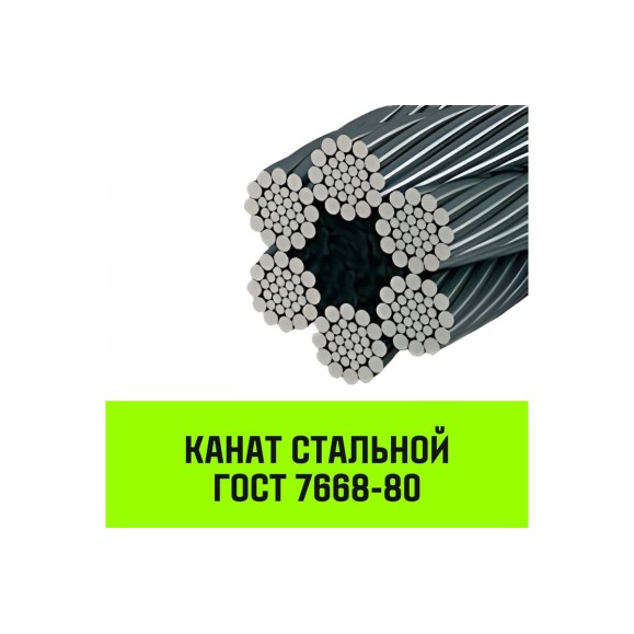 Стальной канат HITCH DIN3064, 6X36WS+FC 13.0 мм, 1000 метров SZ083393