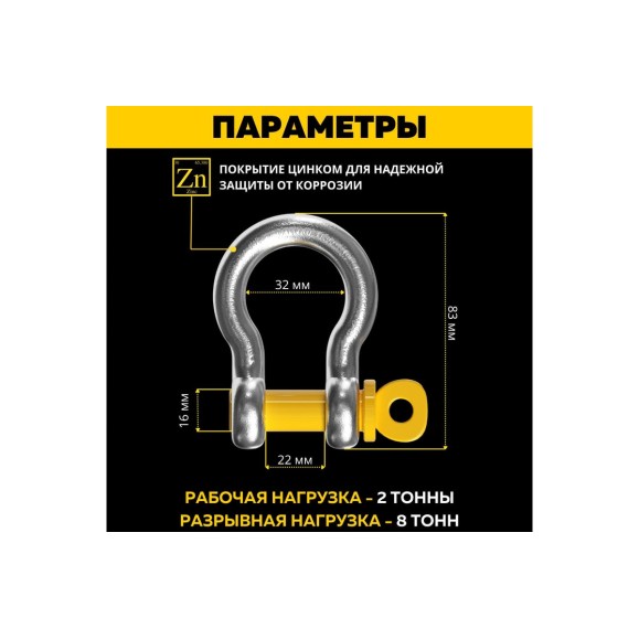 Шаклы омегообразные BRUTAL 2 т, 2 шт., с мешком для хранения 21х23  BRS0200