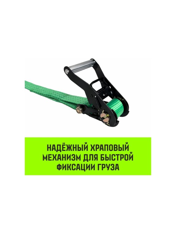 Ремень стяжной кольцевой с храповым механизмом HITCH REGULAR 35 мм, 3 т, 6 м SZ087245