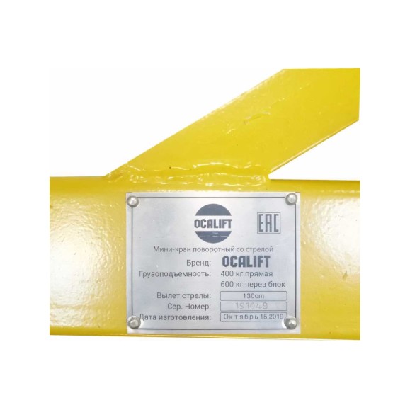 Мини кран OCALIFT г/п 400кг, с поворотной стрелой, вылет 130см, без лебёдки mini-130