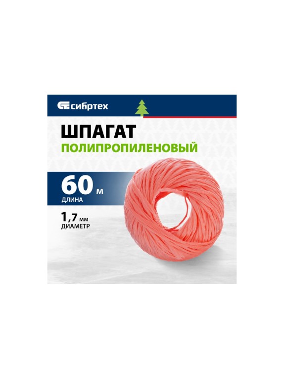 Полипропиленовый шпагат, красный, 60м, 1200текс СИБРТЕХ Россия 93975