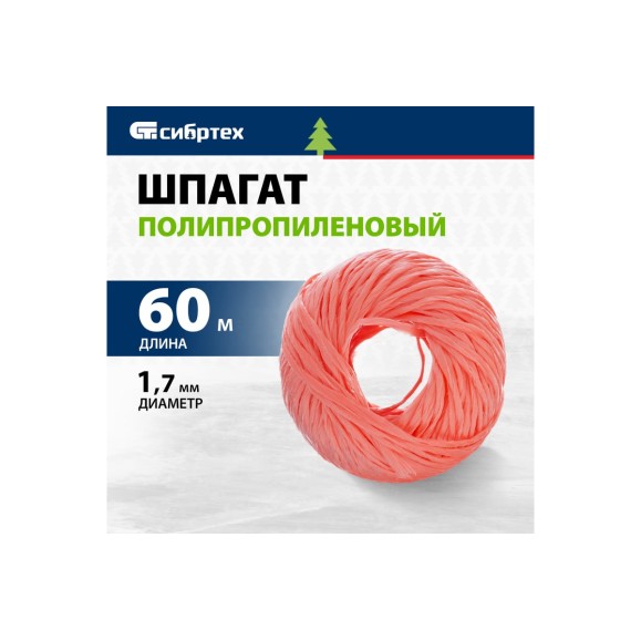 Полипропиленовый шпагат, красный, 60м, 1200текс СИБРТЕХ Россия 93975