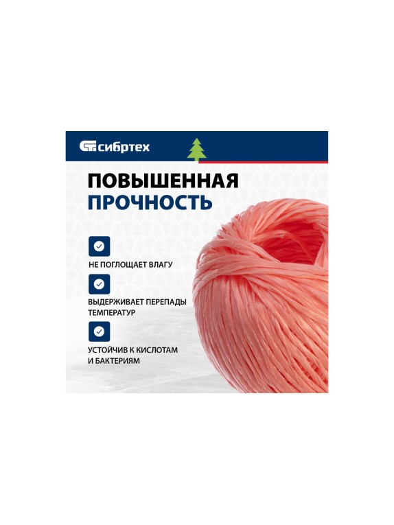 Полипропиленовый шпагат, красный, 60м, 1200текс СИБРТЕХ Россия 93975