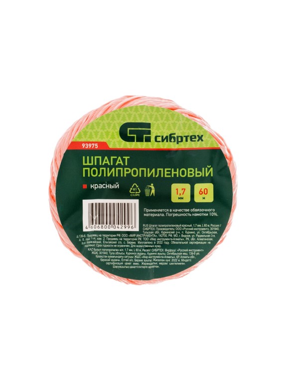 Полипропиленовый шпагат, красный, 60м, 1200текс СИБРТЕХ Россия 93975