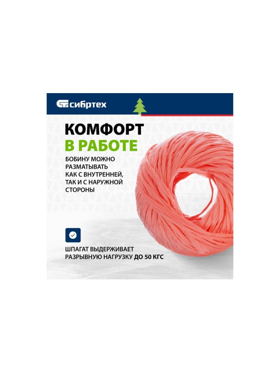 Полипропиленовый шпагат, красный, 60м, 1200текс СИБРТЕХ Россия 93975