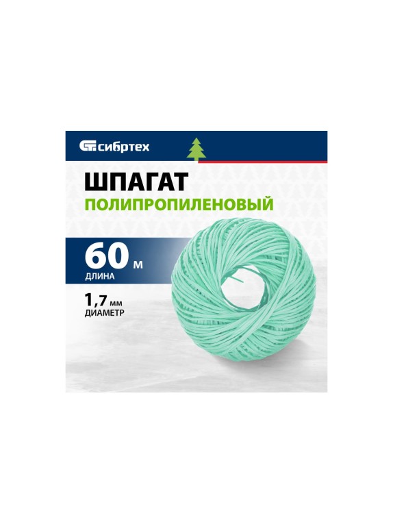 Полипропиленовый шпагат, зеленый, 60м, 1200текс СИБРТЕХ Россия 93976