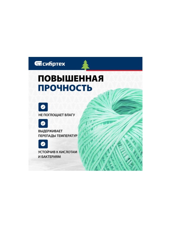 Полипропиленовый шпагат, зеленый, 60м, 1200текс СИБРТЕХ Россия 93976