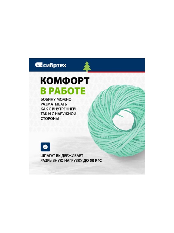 Полипропиленовый шпагат, зеленый, 60м, 1200текс СИБРТЕХ Россия 93976