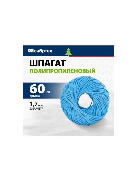 Полипропиленовый шпагат, синий, 60м, 1200текс СИБРТЕХ Россия 93973