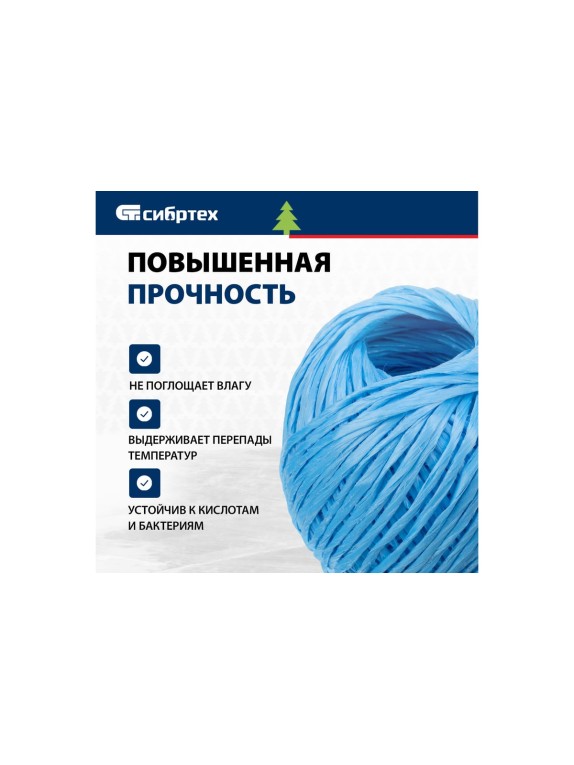Полипропиленовый шпагат, синий, 60м, 1200текс СИБРТЕХ Россия 93973