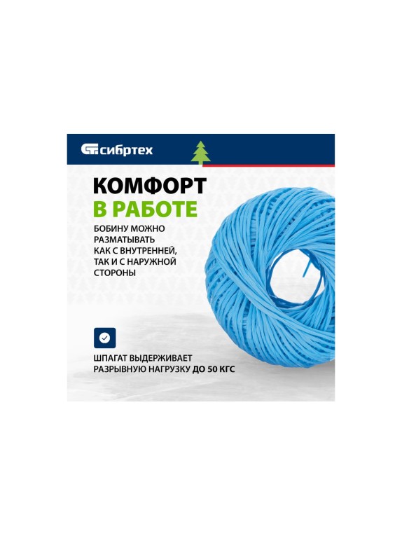 Полипропиленовый шпагат, синий, 60м, 1200текс СИБРТЕХ Россия 93973