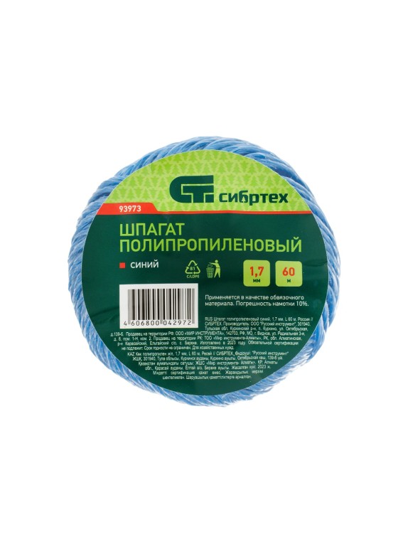 Полипропиленовый шпагат, синий, 60м, 1200текс СИБРТЕХ Россия 93973