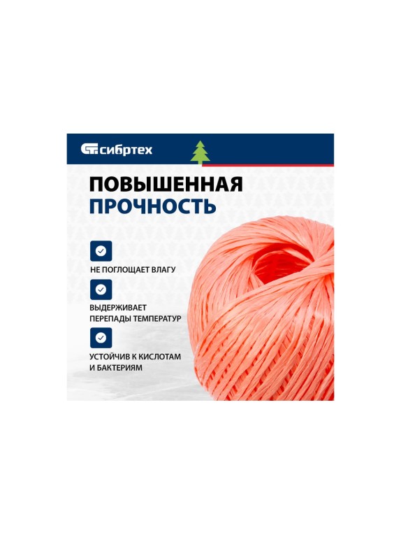 Полипропиленовый шпагат СИБРТЕХ красный, 110 м, 1200 текс Россия 93979