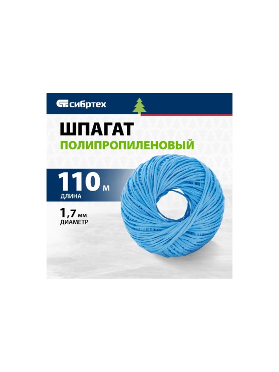 Полипропиленовый шпагат, синий, 110м, 1200текс СИБРТЕХ Россия 93977
