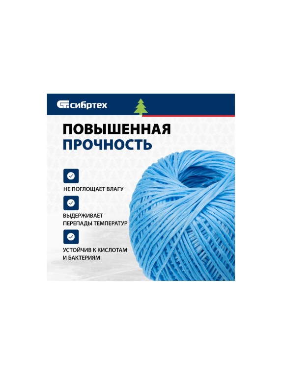 Полипропиленовый шпагат, синий, 110м, 1200текс СИБРТЕХ Россия 93977
