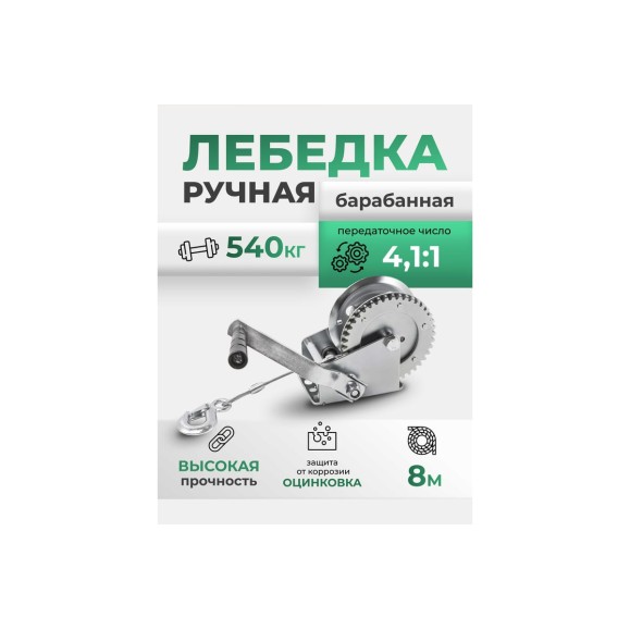 Лебедка ручная барабанная Rockforce 540 кг, стальной трос, диаметр троса 4 мм, длина троса 8 м RF-KB-S-1200(59185)