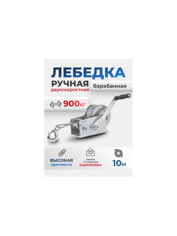 Лебедка ручная барабанная Forsage 900 кг, стальной трос, диаметр троса 5.5 мм, длина троса 10 м F-KB-S-2000(59184)