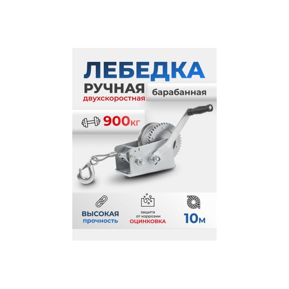 Лебедка ручная барабанная Forsage 900 кг, стальной трос, диаметр троса 5.5 мм, длина троса 10 м F-KB-S-2000(59184)