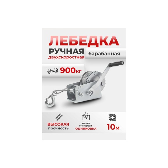 Лебедка ручная барабанная Forcekraft 900 кг, стальной трос, диаметр троса 5.5 мм, длина троса 10 м FK-KB-S-2000(48583)