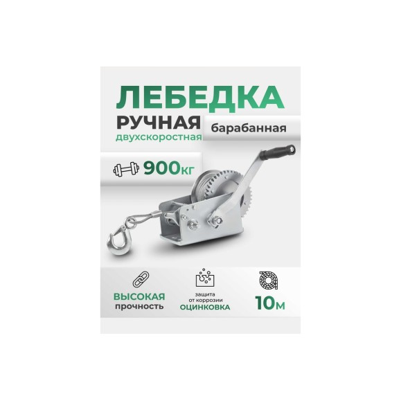 Лебедка ручная барабанная Rockforce 900 кг, стальной трос, диаметр троса 5.5 мм, длина троса 10 м RF-KB-S-2000(59186)