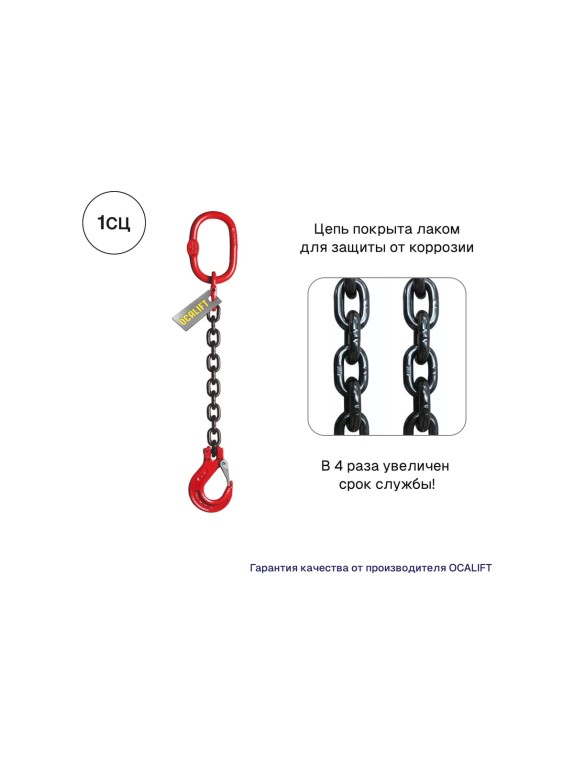 Цепной строп LITELIFT 1СЦ 1,5т 1,5м одноветвевой цепь 7x21 T8 G80 1sc1500t15