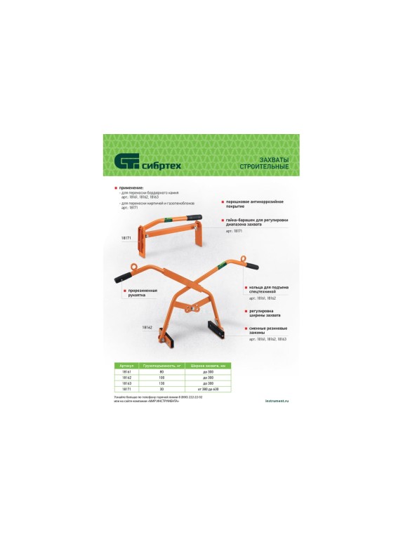 Захват бордюрного камня ручной СИБРТЕХ до 300 мм, 100 кг 18162